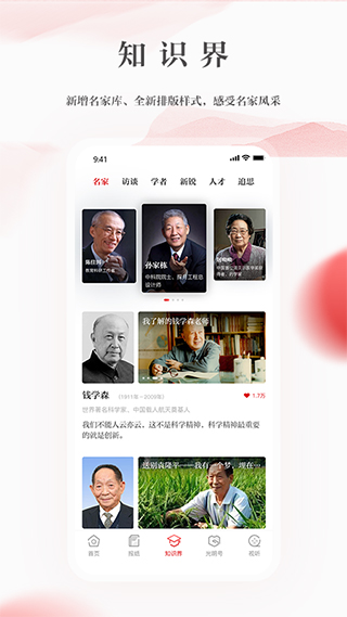 光明日报截图4
