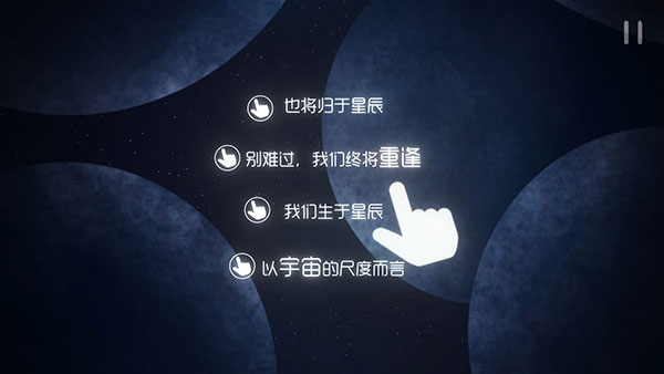 星遇游戏截图2