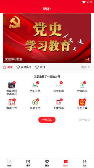 百观新闻app截图3