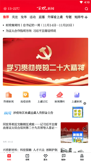 百观新闻app截图5