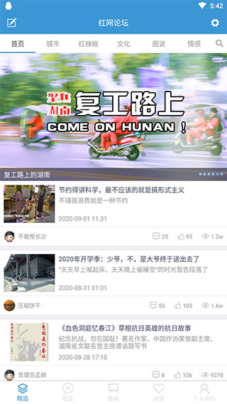 红网论坛截图1
