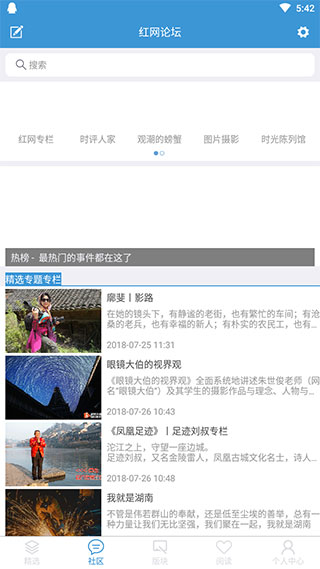 红网论坛截图4