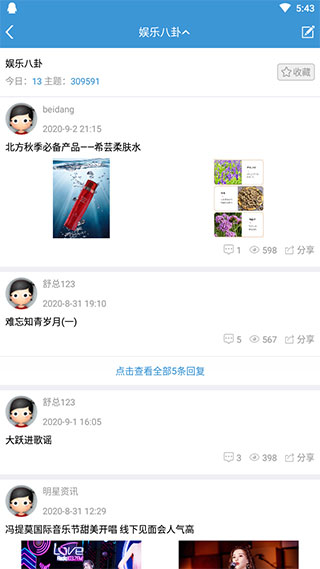 红网论坛截图5