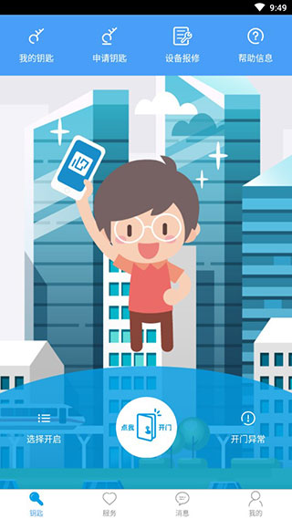 GPass门禁卡截图3
