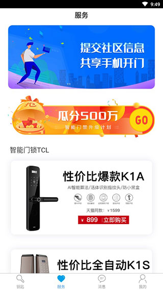 GPass门禁卡截图4