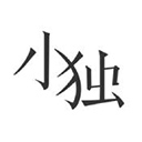 小独官方版-小独app下载 v1.1.6