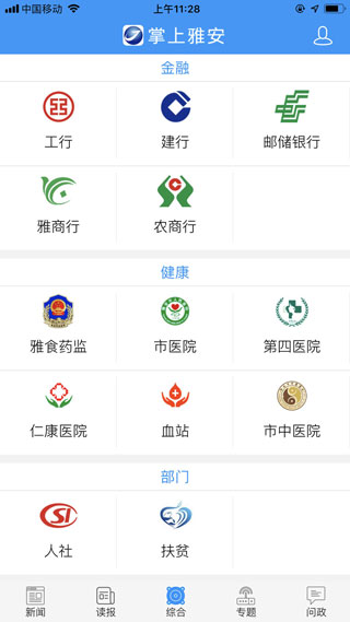 掌上雅安截图1