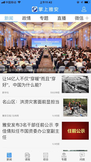 掌上雅安截图2