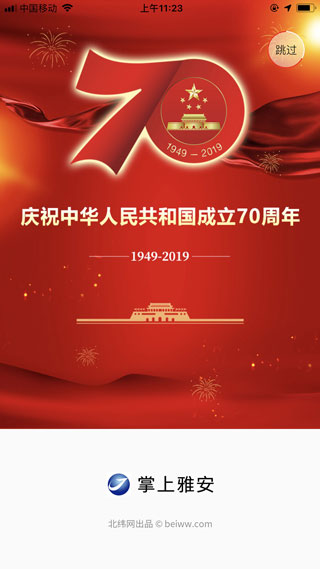 掌上雅安截图3