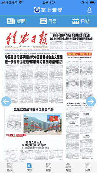 掌上雅安截图4