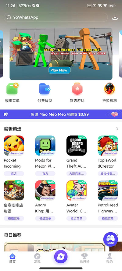 PlayMods官方版截图1