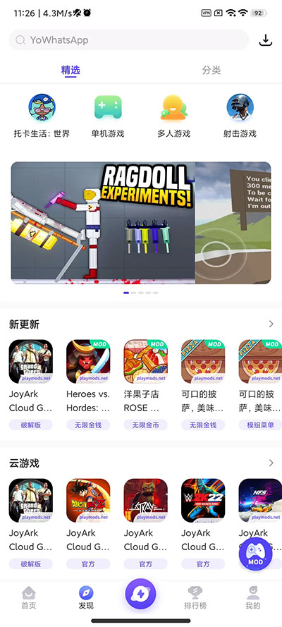 PlayMods官方版截图2
