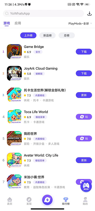 PlayMods官方版截图3