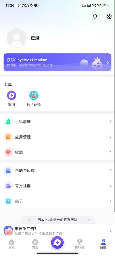 PlayMods官方版截图4
