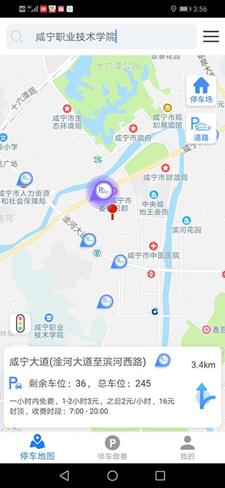 咸宁停车截图1