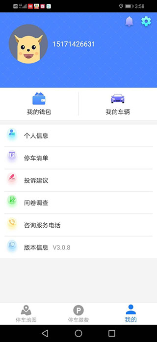咸宁停车截图2