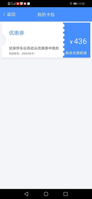 咸宁停车截图3