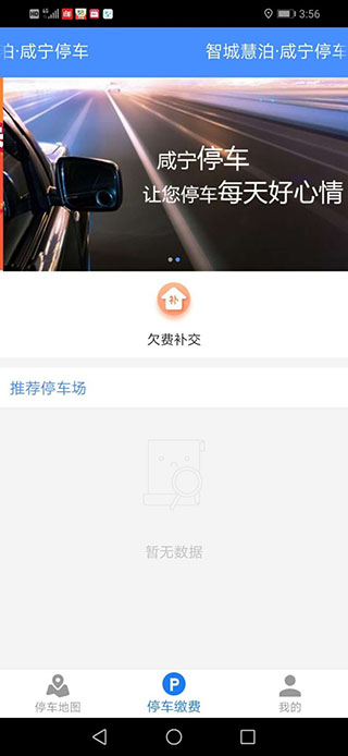 咸宁停车截图4