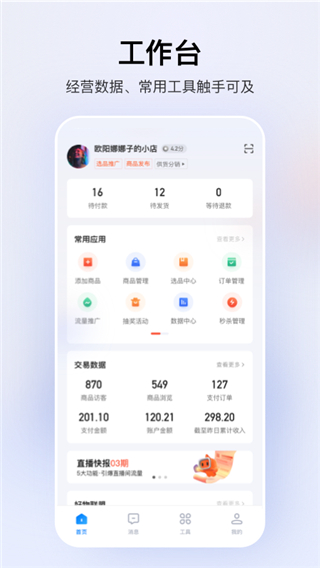 快手小店商家版app截图1