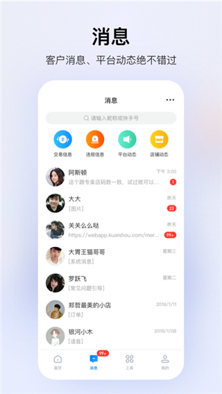 快手小店商家版app截图2