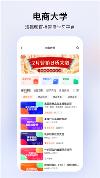 快手小店商家版app截图4