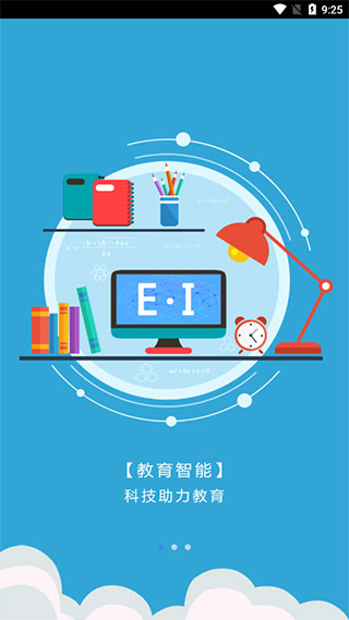爱多分教师端截图1
