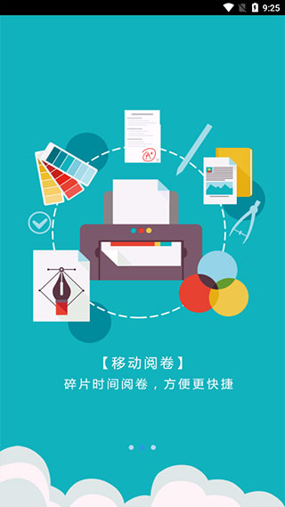 爱多分教师端截图2