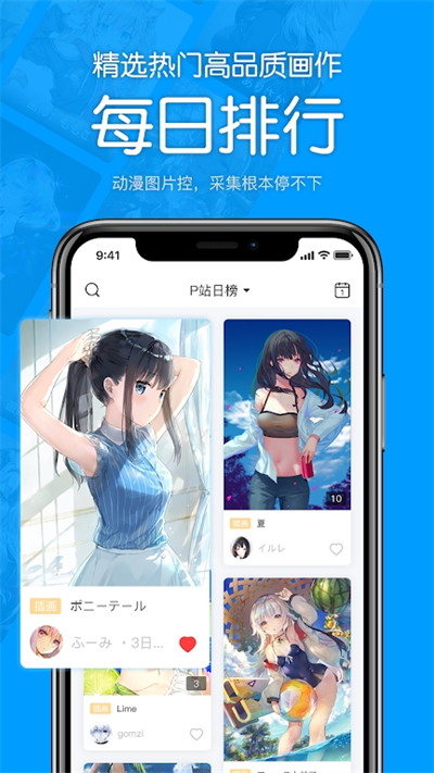 P站助手Lite完整版截图2