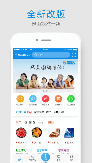 易家人app安卓版截图4