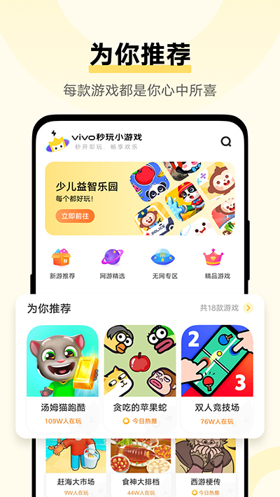 秒玩小游戏2025最新版本截图1