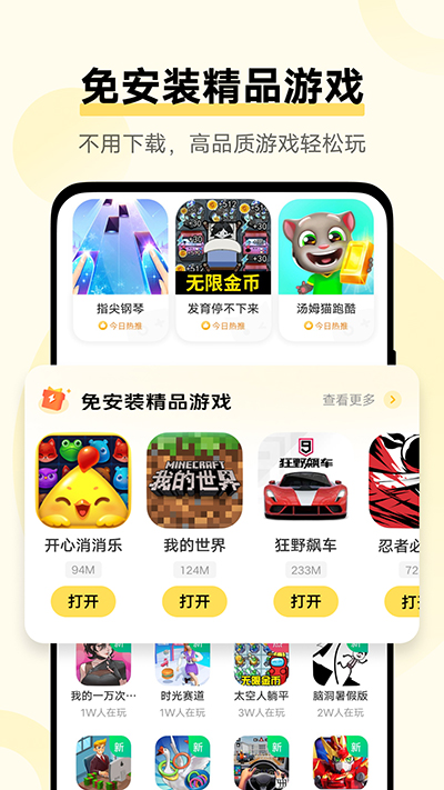 秒玩小游戏2025最新版本截图2
