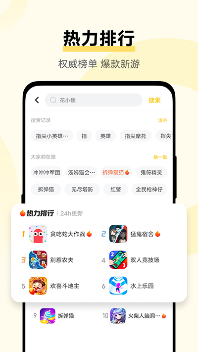 秒玩小游戏2025最新版本截图3