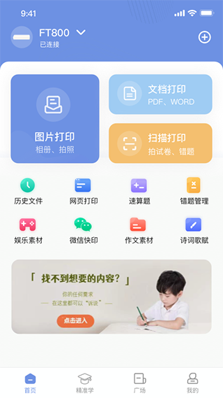 汉小印打印机app截图2