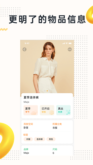 我的物品app截图1