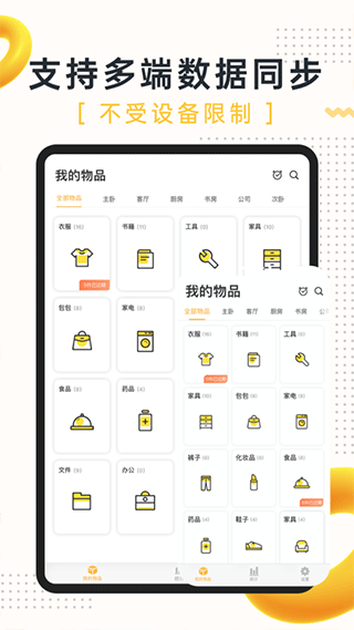我的物品app截图2