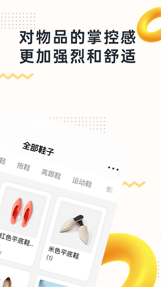 我的物品app截图3