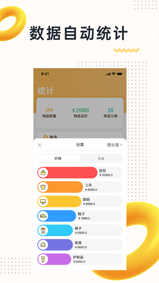 我的物品app截图4