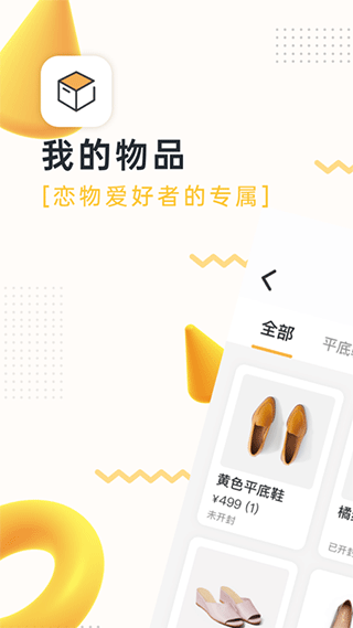 我的物品app截图5