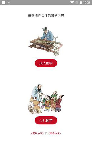 学国学网app官方版截图1