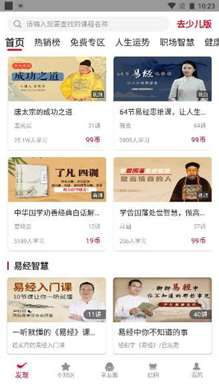 学国学网app官方版截图2