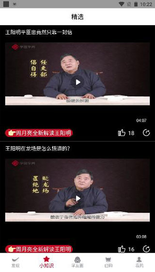学国学网app官方版截图3