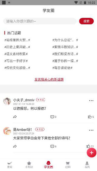 学国学网app官方版截图4