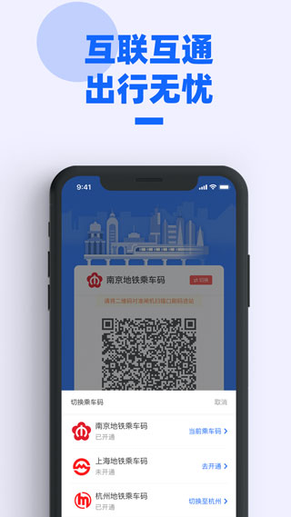 南京地铁app截图1