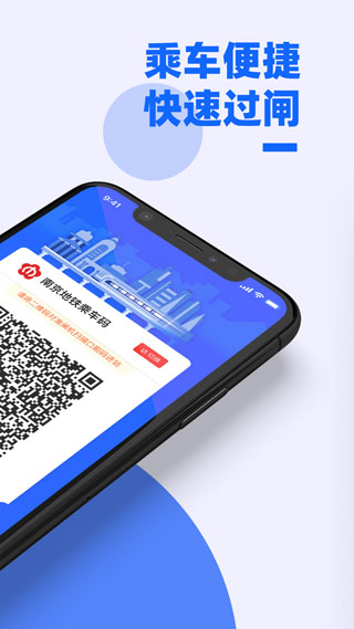南京地铁app截图2