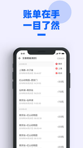 南京地铁app截图3