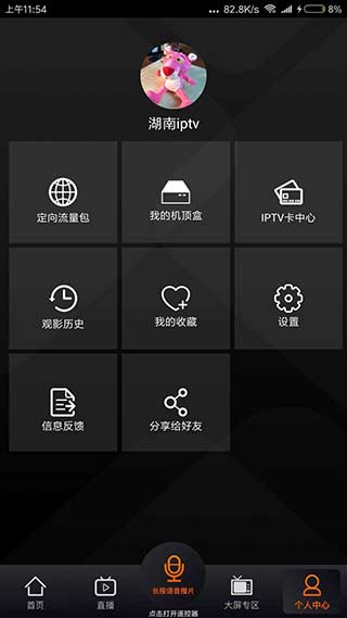 湖南iptv截图4