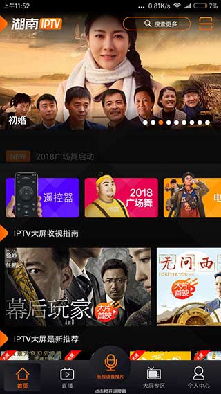 湖南iptv截图5