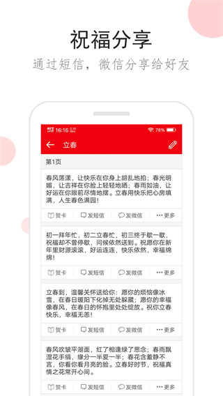 祝福短信截图4