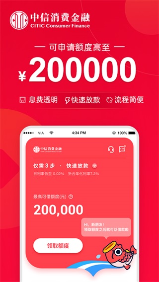 中信消费金融app截图1