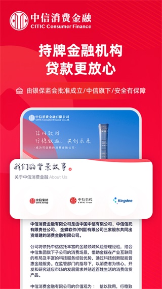 中信消费金融app截图2